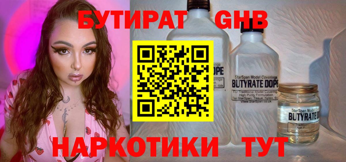 Кизляр  БУТИРАТ вода  Бутират  Вход с VPN 