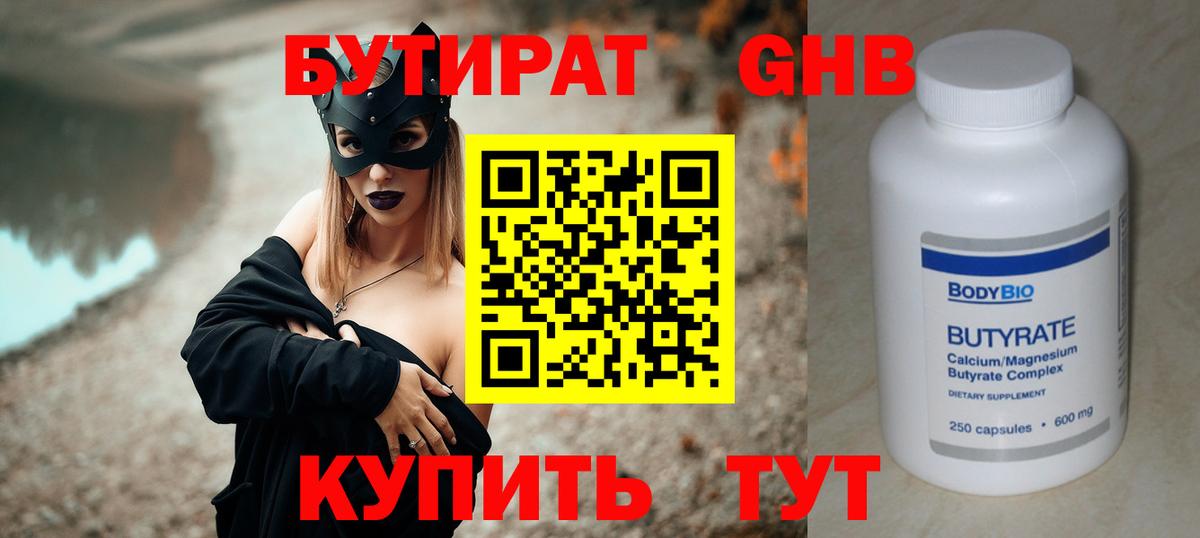 Бутират буратино Кизляр