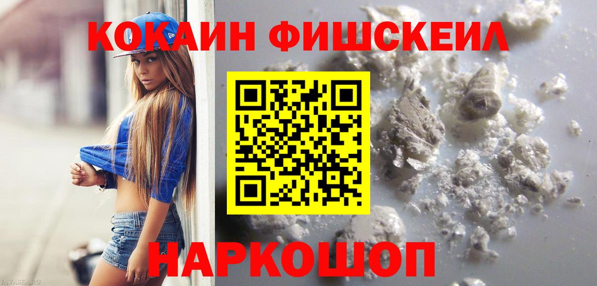 Кизляр  COCAIN  Кокаин Columbia  Вход с VPN  КОКАИН Fish Scale 