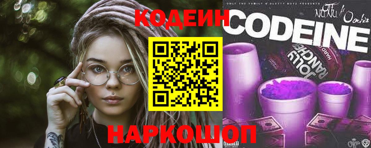 Кизляр  Codein напиток Lean (лин)  Вход с VPN  закладка  Кодеиновый сироп Lean напиток Lean (лин) 