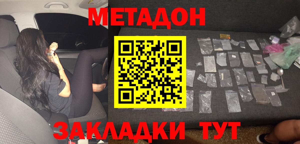 МЕТАДОН methadone Кизляр